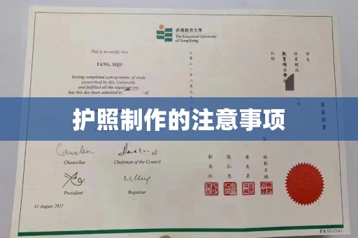 二道护照制作的注意事项